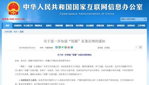 国家开始整治娱乐圈